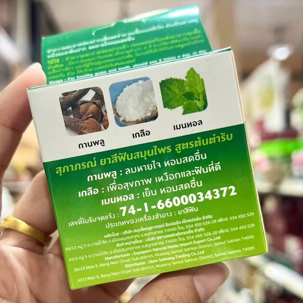 ผงสมุนไพรไทย ซูปาปอร์น ขจัดครา - Herbal Tea บทวิจารณ์และราคา