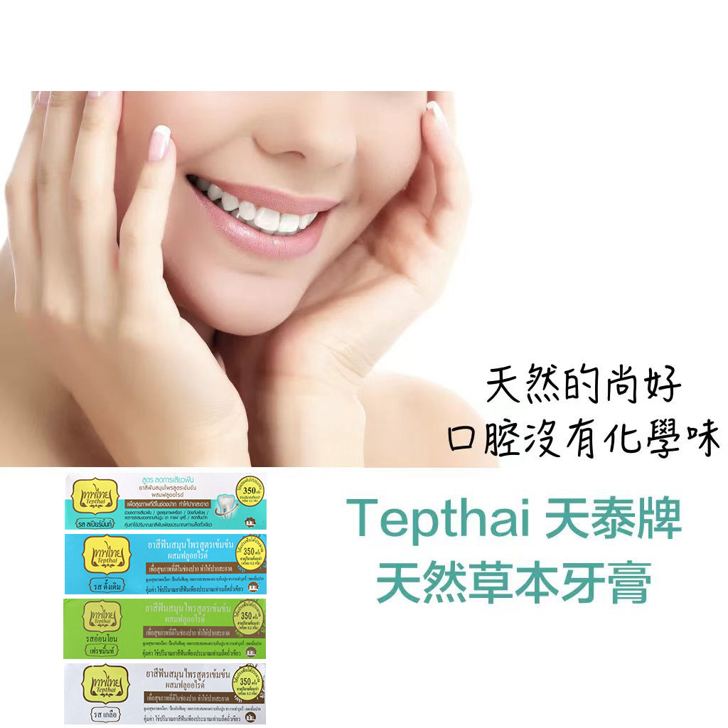 ยาสีฟันสมุนไพรไทยเต๊ปไทย 70 กร - Herbal Tea บทวิจารณ์และราคา